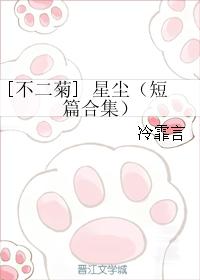 星塵（短篇合集）