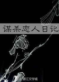 他殺死了他的戀人