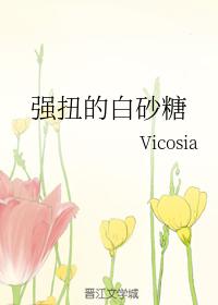 強扭的白砂糖