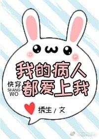我的病人都愛上我（快穿）