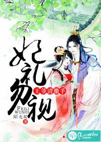 妃禮勿視，王爺請撒手