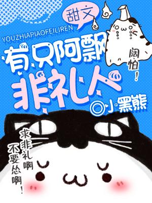 有只阿飄非禮人