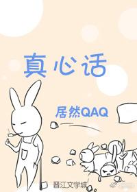 全職翔葉 真心話