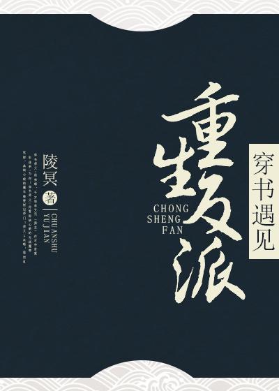 穿書遇見重生反派