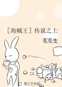 ［海賊王］傳說之上