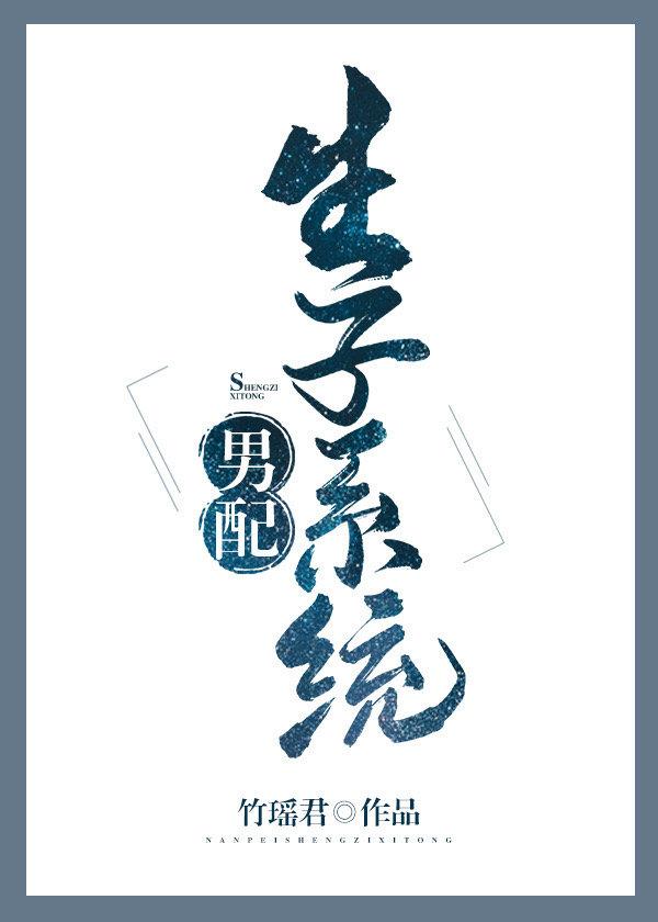 懷了點家男主的崽