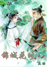 錦城花時