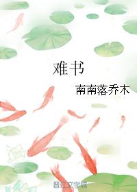 難書