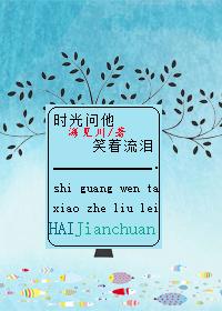 時光問他笑着流淚