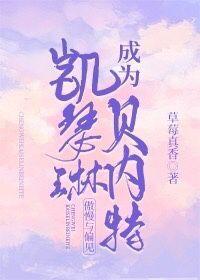 [傲慢與偏見]成為凱瑟琳·貝內特