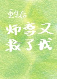 重生後師尊又救了我