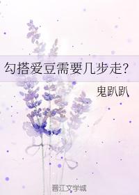 勾搭愛豆需要幾步走？
