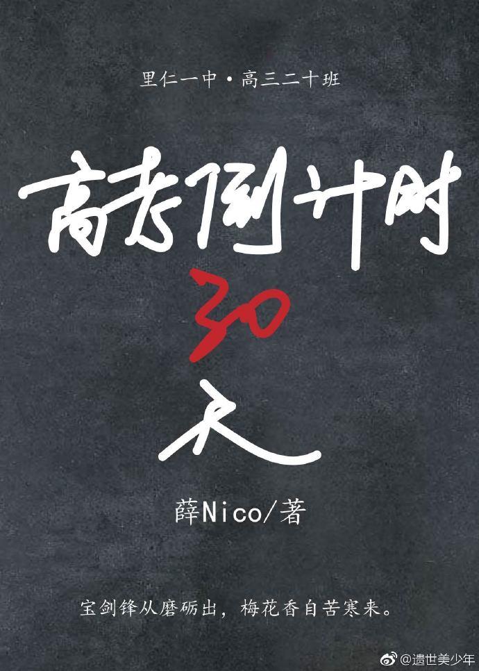 高考倒計時30天