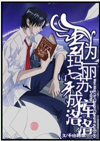 當僞瑪麗蘇穿成庫洛洛