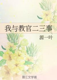 我與教官二三事