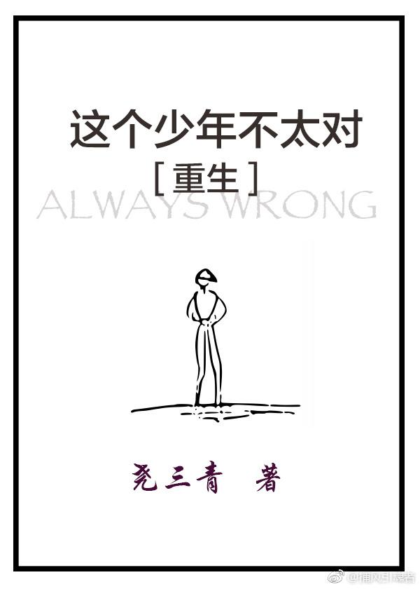 這個少年不太對重生