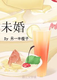 婚戀三部曲之一