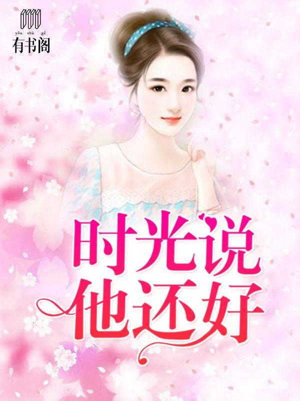 愛你，時光成城