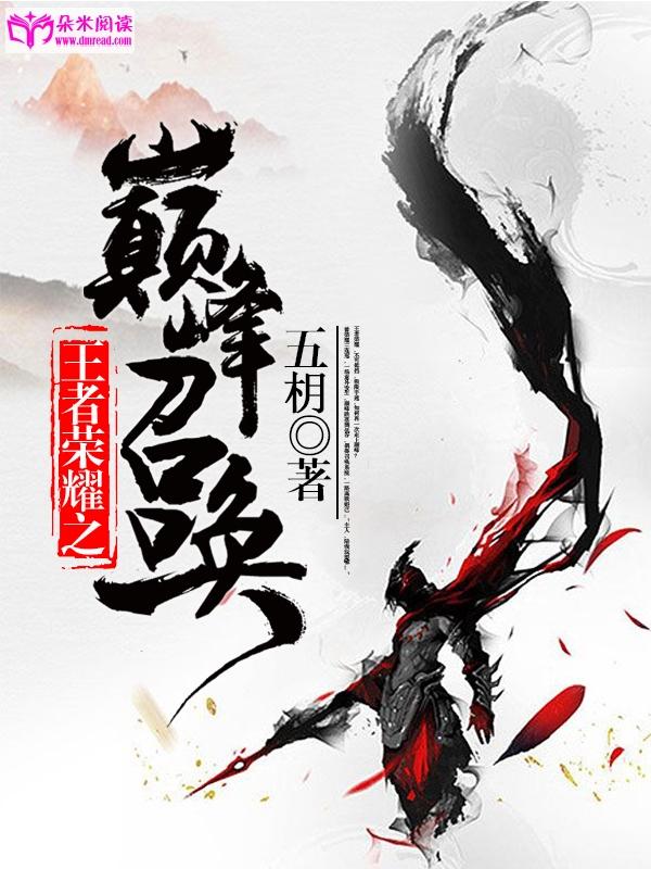 王者榮耀之巅峰召喚