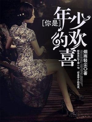 你是年少的歡喜