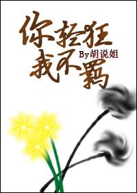 （系統修仙）你輕狂我不羁