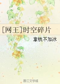 [網王]時空碎片