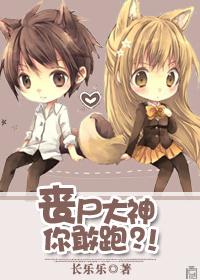 喪屍大神你敢跑？！