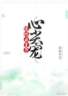 退休成皇子心尖寵