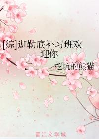 [綜]迦勒底補習班歡迎你