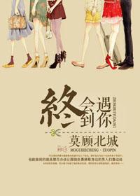 終會遇到你