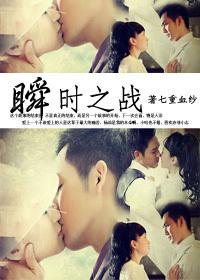 [一觸即發同人]瞬時之戰