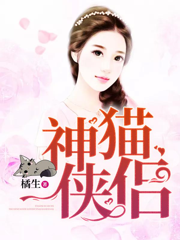 神貓俠侶