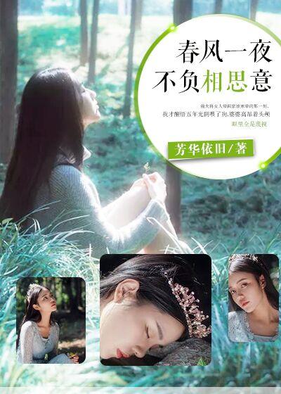 春風一夜，不負相思意