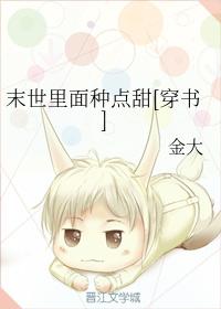 末世裏面種點甜[穿書]