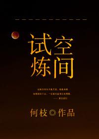 試煉空間