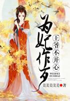 寵妻無度，王爺好懼內