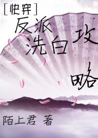 [快穿]反派洗白攻略