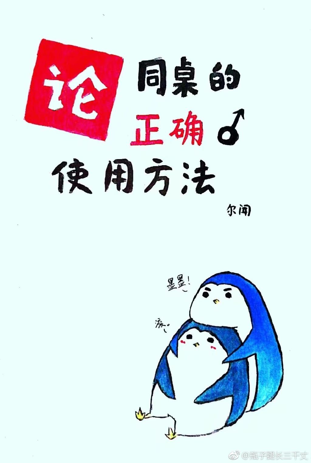 論同桌的正确使用方法