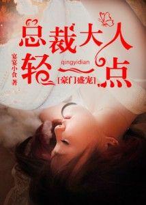 蜜婚甜寵：老公慢慢愛