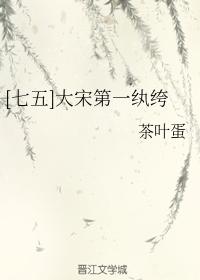 [七五]大宋第一纨绔