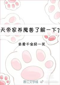 [香蜜沉沉燼如霜]天帝家養魇獸了解一下？