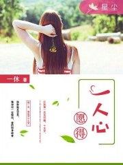 願得一人心江玫付郁