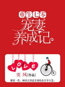 重生七零：寵妻養成記