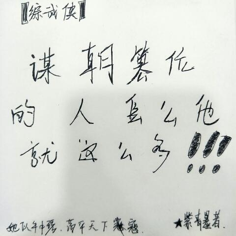 [綜武俠]謀朝篡位的人怎麽他就這麽多！