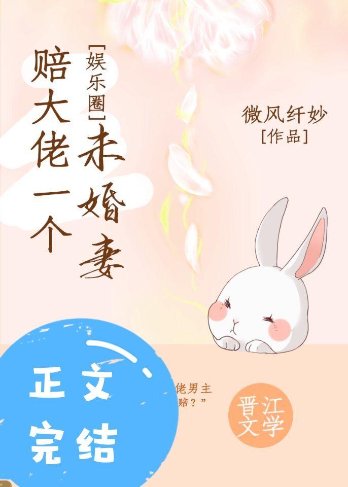 賠大佬一個未婚妻[娛樂圈]