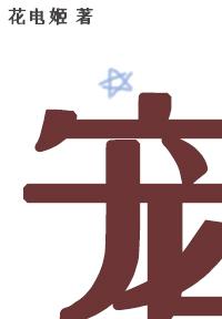 炮灰女配綁定萬人迷系統後