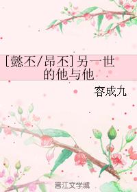 另一世的他與他