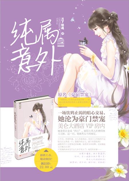 豪門危情Ⅰ：純屬意外