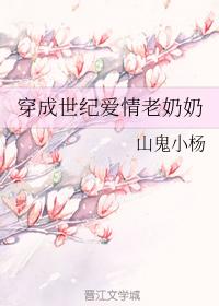 穿成世紀愛情老奶奶