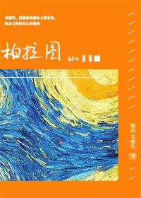 柏拉圖的小星星[ABO]